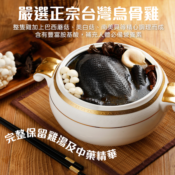 禎祥 御膳姬松茸燉雞湯禮盒 烏骨全雞 3000g/盒 product thumbnail 3