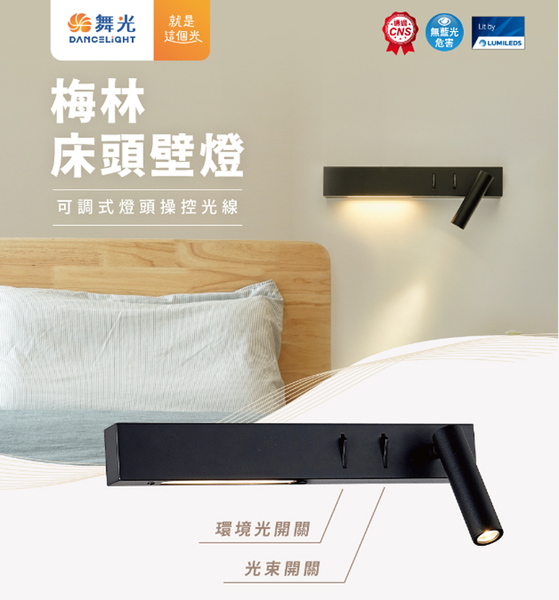 【燈王的店】舞光 LED 8W 梅林床頭壁燈 可調式燈頭 D-26016-BK product thumbnail 5