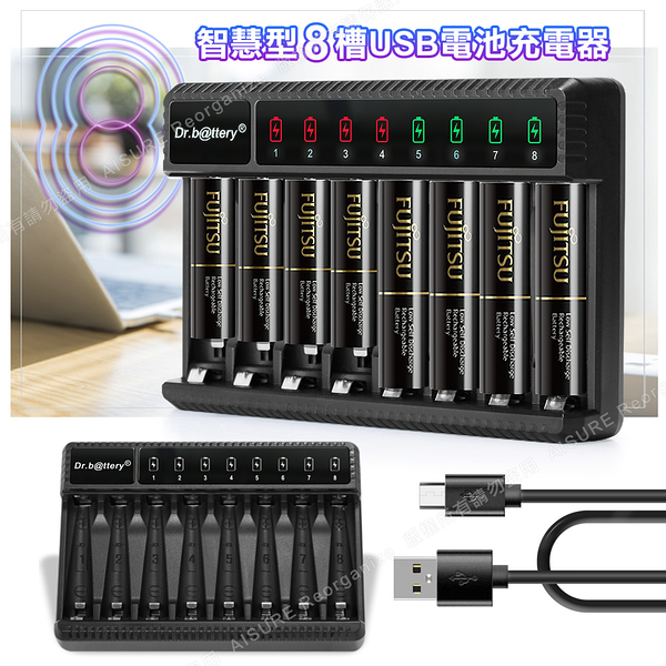 dr.battery電池王 智慧型八槽usb 3號4號低自放電池充電器(可一次充8顆也可獨立充電)