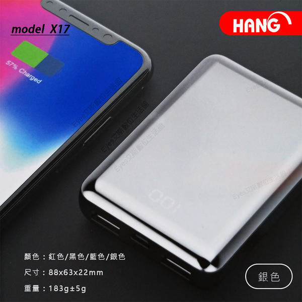 【HANG X17】2.1A 採用進口高密度電芯 13000 雙USB全面屏數顯 行動電源 移動電源 電源供應器