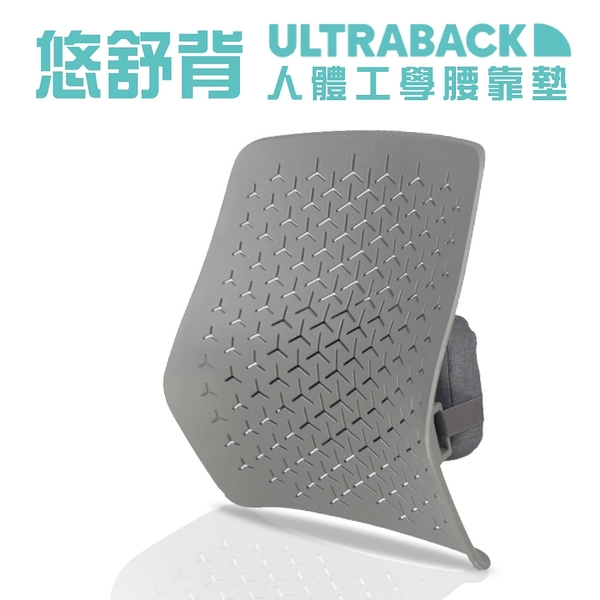 ULTRABACK 悠舒背人體工學腰靠墊 護背墊(本商品不含按摩頭組配件)