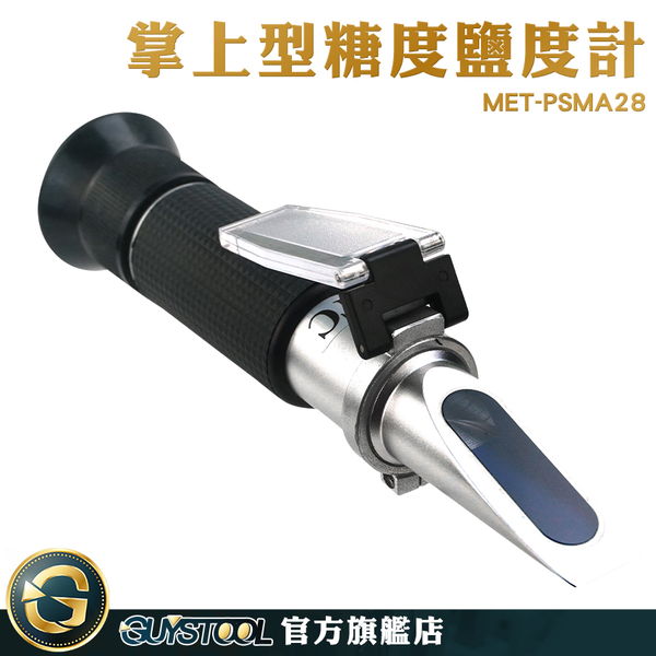 GUYSTOOL 水果糖度計 滷汁湯頭 水果糖度計 含鹽量測試器 鹹度計 MET-PSMA28 甜度分級 鹽度測量 product thumbnail 2