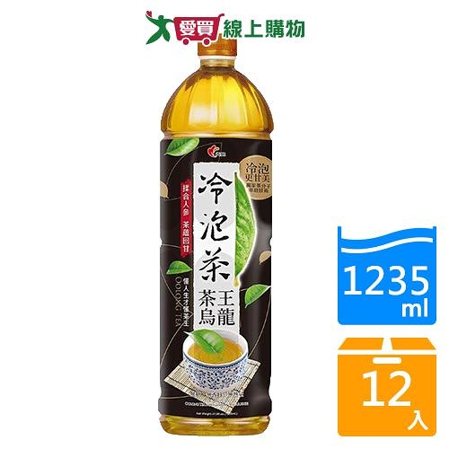 光泉冷泡茶-茶王烏龍1235mlx12入/箱【愛買】