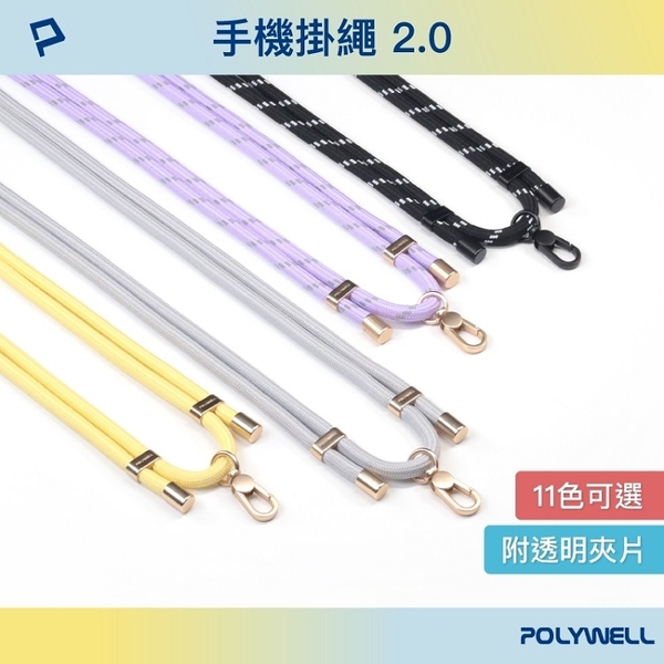 POLYWELL 手機掛繩吊繩2.0升級款 消光黑 霧面金 高質感 雙調節扣環 可頸掛斜背防丟