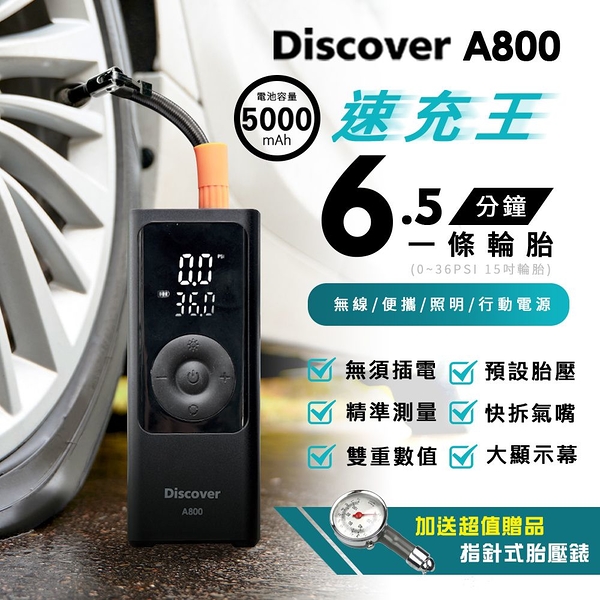 PHILO 飛樂 Discover A800 速充王 多功能無線打氣機 加贈指針式胎壓錶