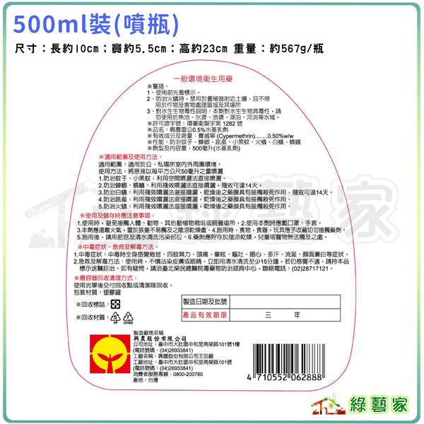 【綠藝家】興農雷公殺蟲劑500ml裝 一般環境衛生用藥 防治蚊子 蟑螂 跳蚤 小黑蚊 火蟻 白蟻 螞蟻 product thumbnail 2