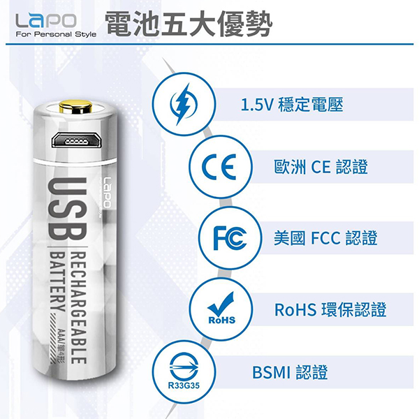 LaPO USB 充電電池 4號電池 2顆裝 1.5V USB電池 低自放電池 環保電池 高容量 低自放 product thumbnail 6