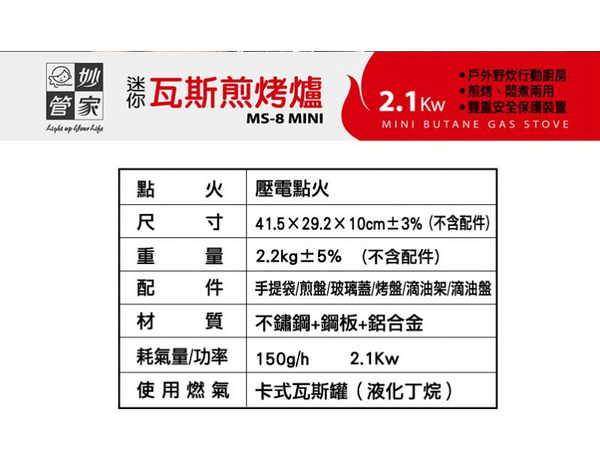 【妙管家】MINI兩用瓦斯煎烤爐 MS-8 烤肉爐 卡式爐 瓦斯爐 卡式瓦斯爐 兩用卡式爐 煎烤爐 燒烤爐 product thumbnail 7