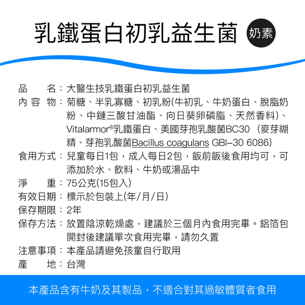 【輸G0295滿額95折】大醫生技 乳鐵蛋白初乳益生菌15包【買2送1】兒童益生菌 product thumbnail 9