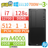 【阿福3C】HP Z2 W680 商用工作站 i7-12700/128G/512G+1TB+1TB/RTX A4000 16G/Win10專業版/700W/三年保固-台灣製造