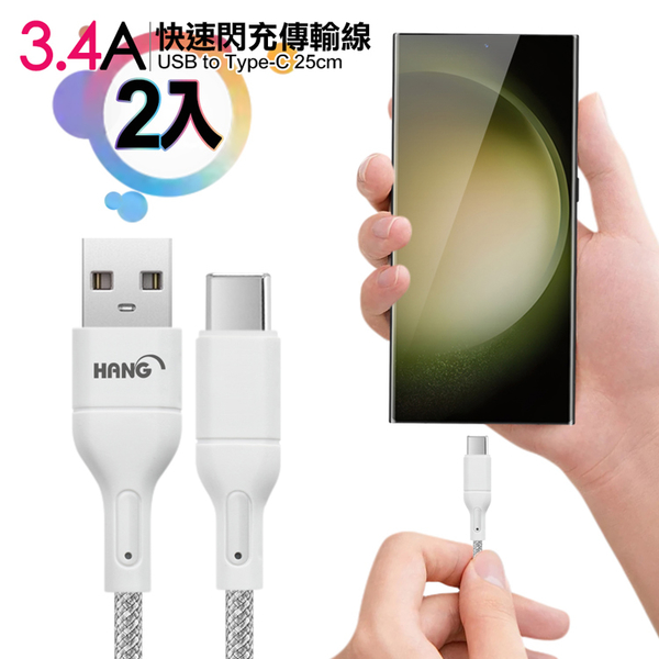 HANG R18 高密編織 Type-C USB 3.4A快充充電線25cm-2入 product thumbnail 9