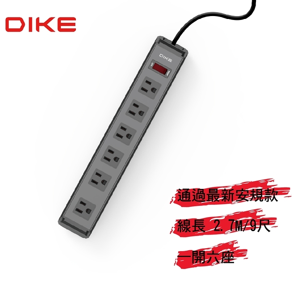 DIKE 工業級鋁合金一開六座電源延長線-2.7M DAH169(通過最新安規款)