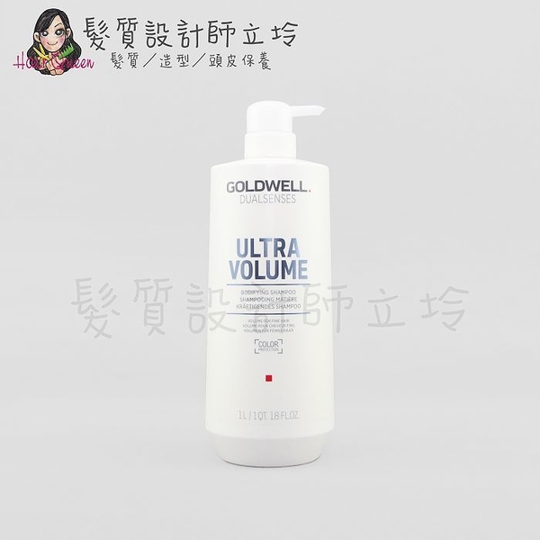 立坽『洗髮精』歌薇公司貨 GOLDWELL 量感洗髮精1000ml IH03