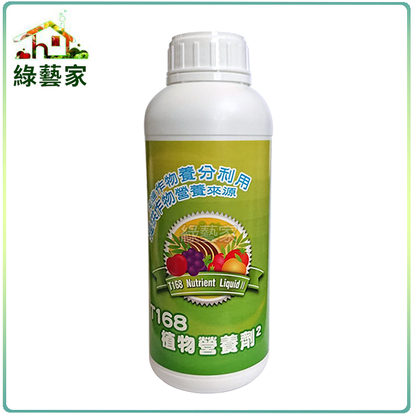 【綠藝家003-A21】T168植物營養劑2&quot;1公升(綠色包裝)(新蔡18菌)