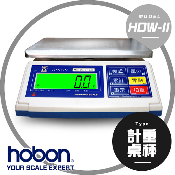 hobon 電子秤 HDW系列 電子計重秤(可加購藍芽)