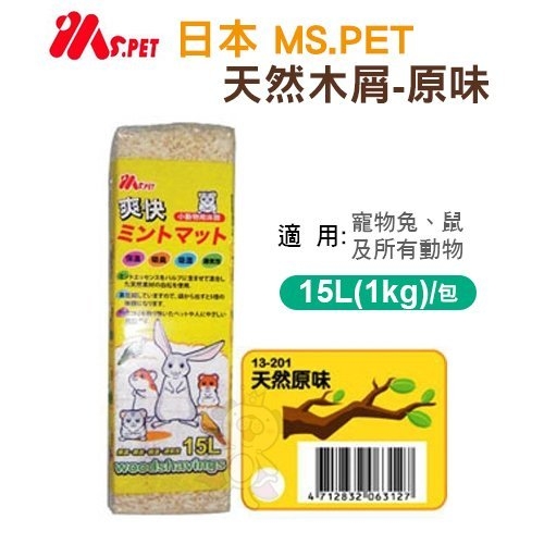 『寵喵樂旗艦店』MS.PET日本《天然木屑-原味》15L(1KG)/包 鼠兔/所有寵物動物適用