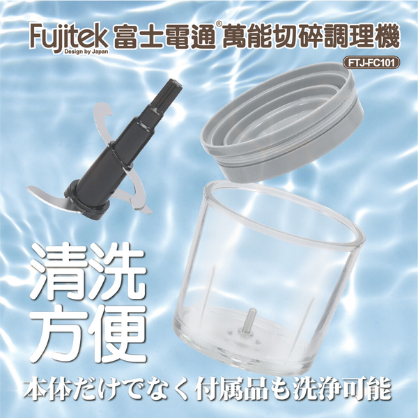 Fujitek富士電通 800ml萬能切碎食物調理機 FTJ-FC101 (限超商取貨) product thumbnail 5