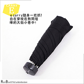 【RainSky】E-Carry超短巧_晴雨傘 / 抗UV洋傘防曬傘陽傘折傘 (握把款式隨機出貨)