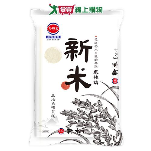 三好米花蓮新米(6KG)【愛買】 | 白米/糙米| Yahoo奇摩購物中心