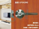 LP3X20G 加安浴廁鎖 磨砂銀色 內側自動解閂 安裝60mm門厚30-45MM無鑰匙 水平把手鎖 圓套盤
