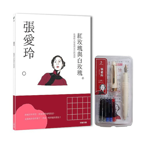 張愛玲：孤獨的人有他們自己的泥沼，一本書讀懂文壇奇女子張愛玲(附：文豪系列鋼筆0 | 拾書所