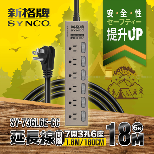 Synco新格牌 7開6座電腦延長線1.8M(軍綠/沙漠) 台灣製 超薄3孔 6尺 延長線【愛買】 product thumbnail 3