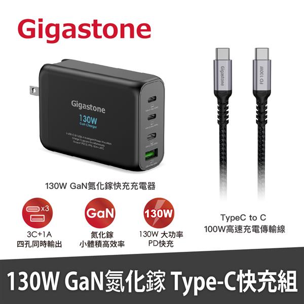 Gigastone 130W GaN氮化鎵四孔充電器(黑)(含Type C to C 100W快充傳輸線)(PD-130B+CC-100B)