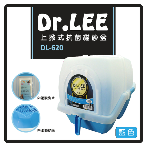 【力奇】Dr. Lee 上掀式抗菌貓砂盆-藍色 - (H002C01)
