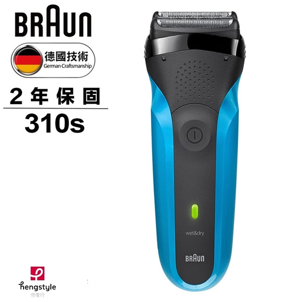 【德國百靈BRAUN】310s 三鋒系列電動刮鬍刀/電鬍刀