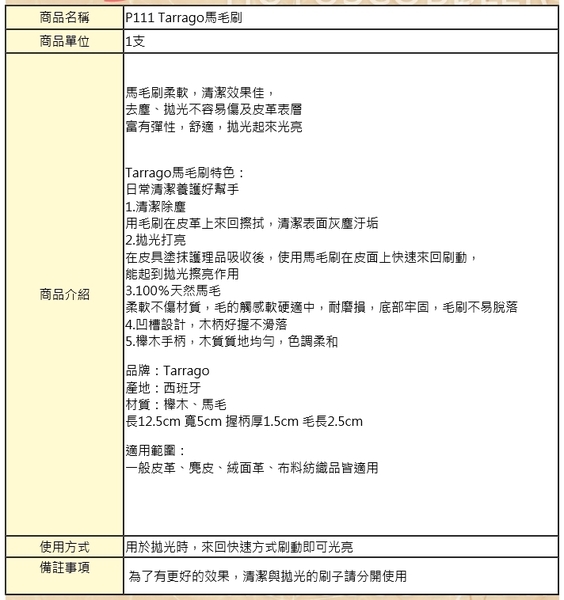 Tarrago馬毛刷．鞋刷 配件 鞋材【鞋鞋俱樂部】【906-P111】 product thumbnail 3