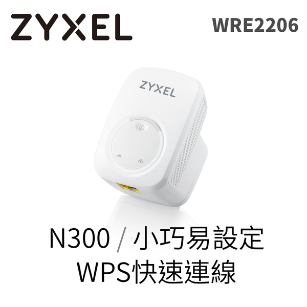 合勤 Zyxel Wi-Fi 分享器 無線 訊號延伸器 WRE2206 product thumbnail 2