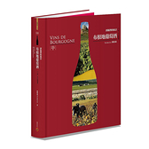 布根地葡萄酒：酒瓶裡的風景(3版‧含全區海報)