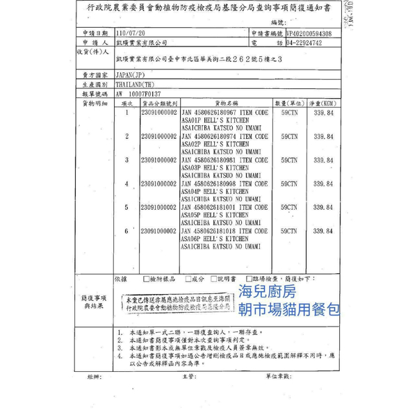 【單包】Hell's Kitchen 海兒廚房 朝市場貓餐包 60g鰹魚 白身魚 吻仔魚 蝦子 鮭魚 蟹肉棒 product thumbnail 9