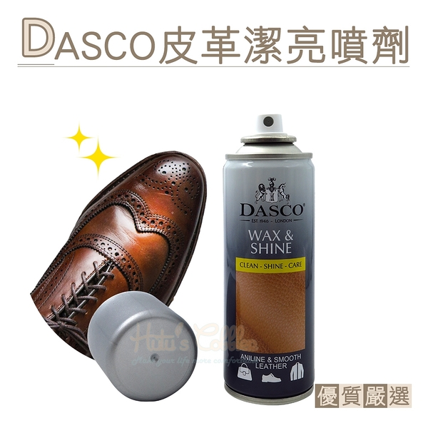 糊塗鞋匠 優質鞋材 L143 英國伯爵DASCO皮革潔亮噴劑200ml 1瓶 皮革亮光噴劑 皮革亮光噴霧