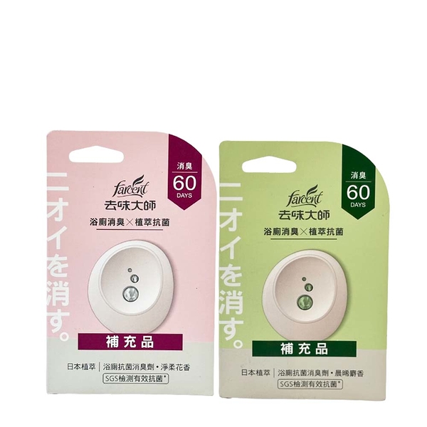 去味大師 抗菌浴廁消臭劑 補充7ml-晨晞麝香/淨柔花香