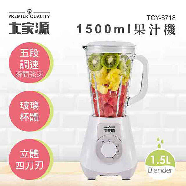 大家源 果汁機1500ml TCY-6718