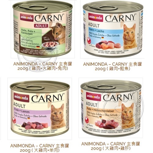 【培菓幸福寵物專營店】阿曼達 Animonda - Carny 卡妮貓用主食罐 200g(超取限22罐) product thumbnail 2