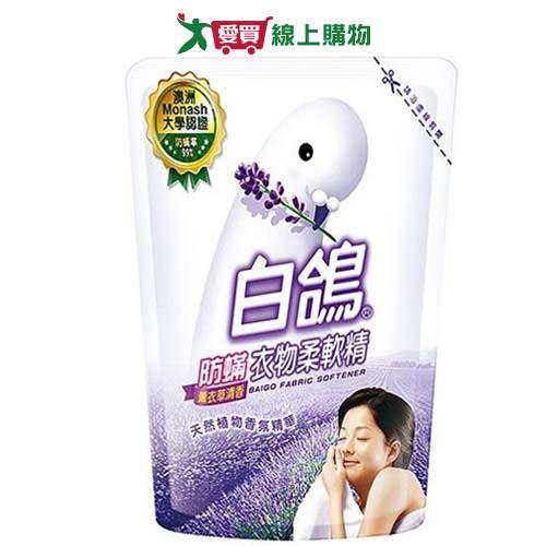 白鴿柔軟香衣精補充包-薰衣草香1800g【愛買】