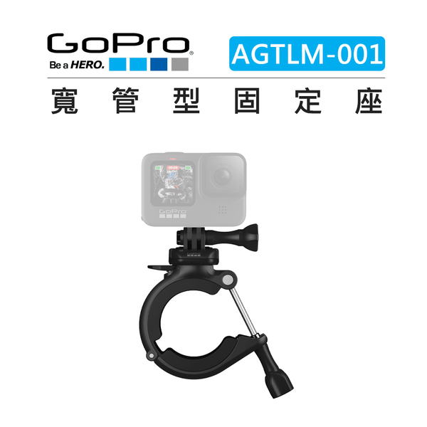 Ec數位gopro 寬管型固定座agtlm 001 運動相機圓管鋼管腳踏車摩托車固定架把手欄杆夾座