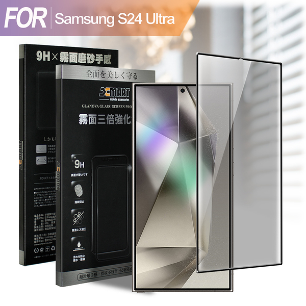 xmart for samsung galaxy s24 ultra 防指紋霧面滿版玻璃貼