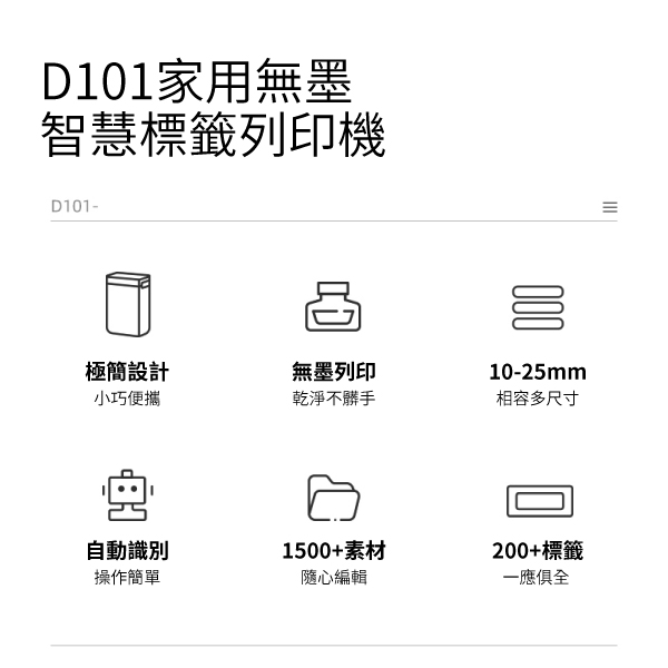 精臣 D101 家用 無墨 智慧標籤列印機 標籤機 印表機 貼紙機 product thumbnail 3