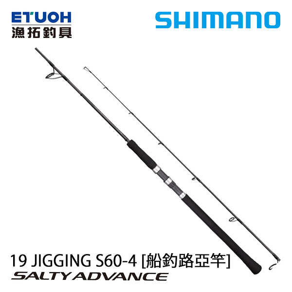 漁拓釣具 SHIMANO 19 SALTY ADVANCE JIGGING S60-4 [船釣鐵板竿]