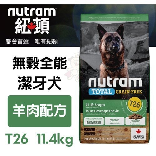 『寵喵樂旗艦店』【免運】紐頓nutram《無穀全能-潔牙犬 羊肉配方T26》11.4kg product thumbnail 2