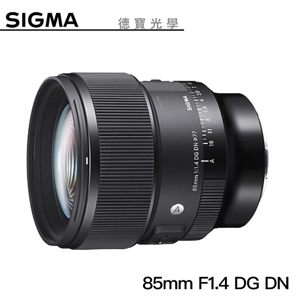 【分期0利率】SIGMA 85mm F1.4 DG DN ART For Sony E mount 恆伸公司貨 德寶光學 定焦 大光圈 人像 風景