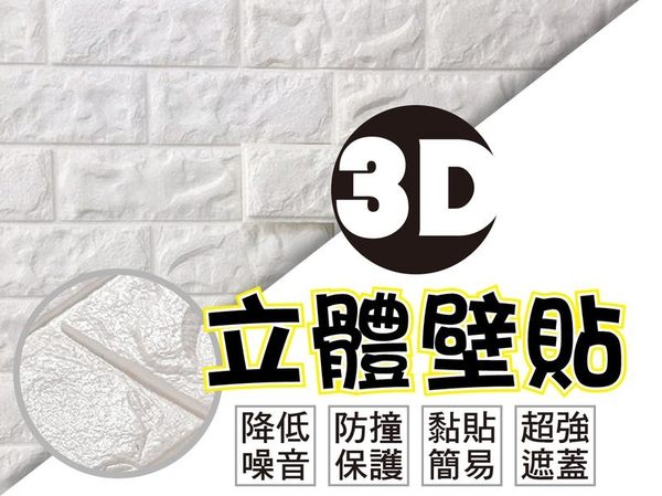 現貨12h出貨 台灣現貨供應sgs檢驗合格3d立體防撞隔音壁貼泡棉防水耐熱