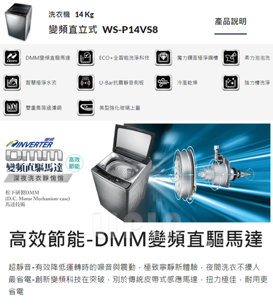 CHIMEI奇美14公斤直立式變頻洗衣機 WS-P14VS8~含基本安裝+舊機回收 product thumbnail 2