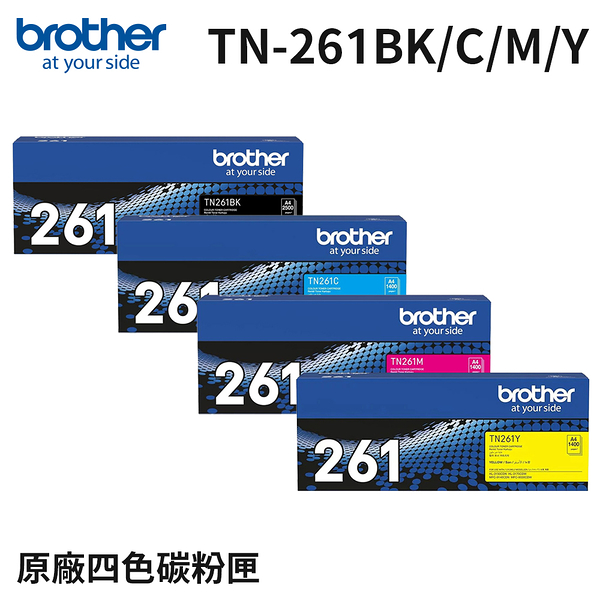 Brother TN-261BK/C/M/Y 原廠碳粉匣(1黑3彩)