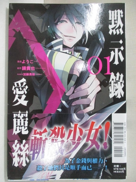 書寶二手書t6 漫畫書 Cn2 默示錄愛麗絲1 ようこ 鏡貴也 加藤勇樹 韓珮 Yahoo奇摩超級商城