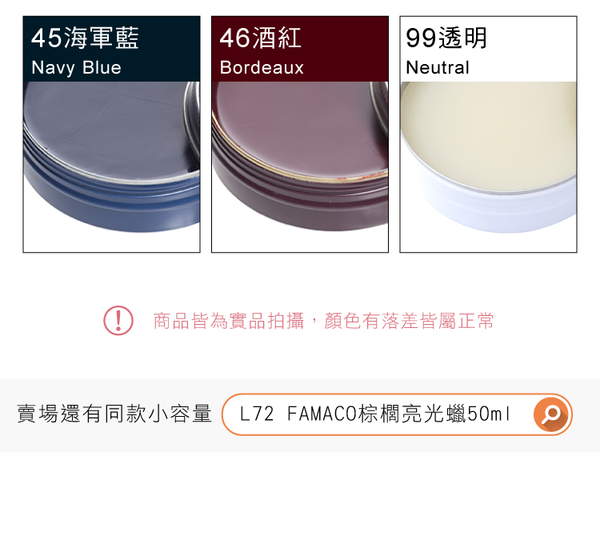 糊塗鞋匠 優質鞋材 L71 法國FAMACO棕櫚亮光蠟100ml 1罐 棕櫚蠟 蜂蠟 鞋蠟 皮革亮光蠟 product thumbnail 5