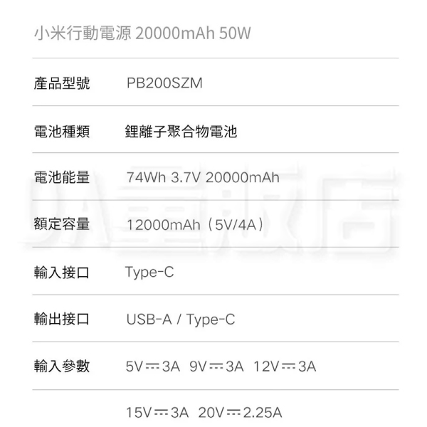 小米 行動電源 20000mAh 50W 高配版 台灣版 保固六個月